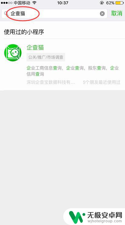 手机怎么查找公司信息 在手机微信上查询企业工商信息