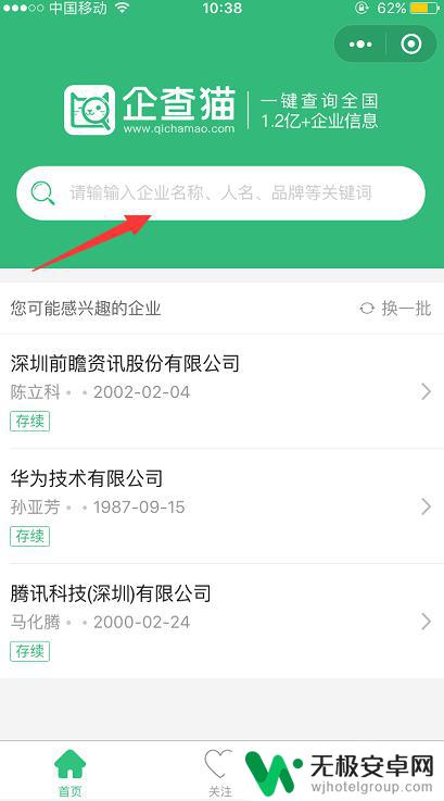 手机怎么查找公司信息 在手机微信上查询企业工商信息