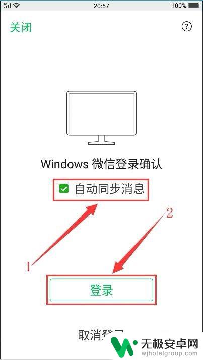 手机怎么设置不同步到电脑 如何让手机微信和电脑微信实现数据同步