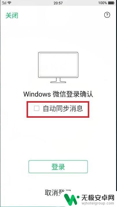 手机怎么设置不同步到电脑 如何让手机微信和电脑微信实现数据同步