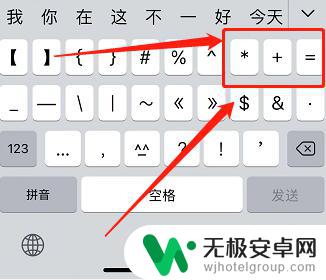 苹果手机键盘怎么打出数学符号 苹果手机数学符号输入教程