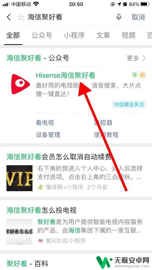 hpp电视怎么连接手机 海信投屏电视设置教程