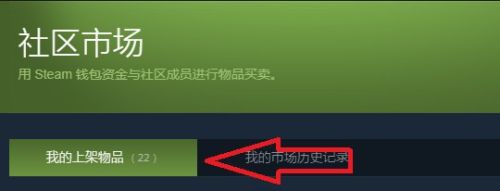 csgo steam上怎么交易饰品 如何在Steam市场上出售游戏饰品