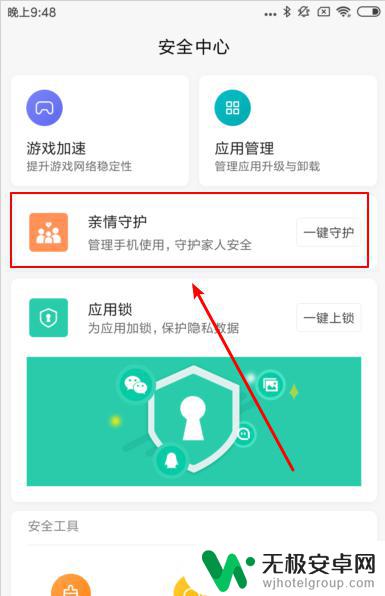 手机亲情守护怎么使用 小米手机亲情守护使用方法