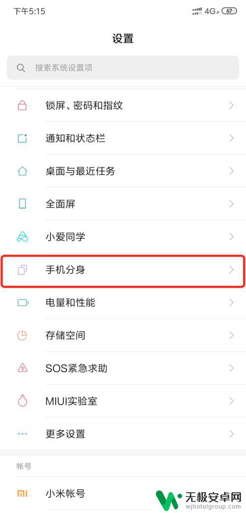 如何开手机分身 小米手机分身模式开启步骤