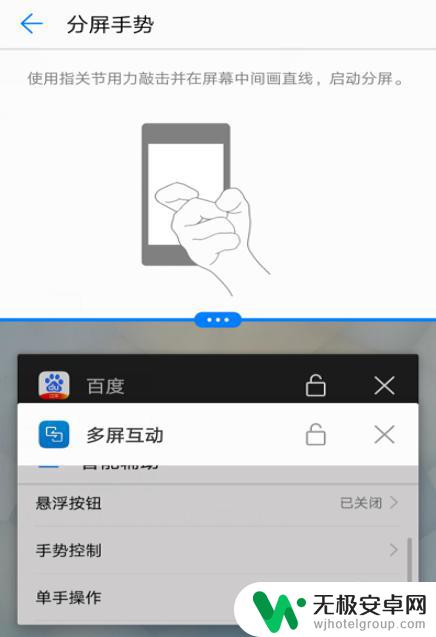 华为手机分屏幕如何操作 华为手机怎么实现分屏功能