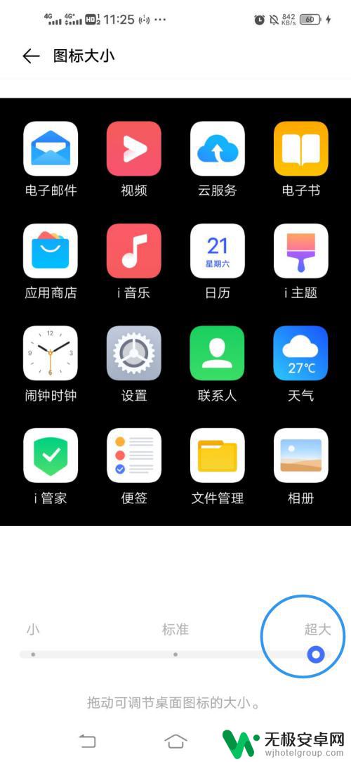 vivo手机怎样缩小桌面图标 如何在Vivo手机上调整桌面图标大小