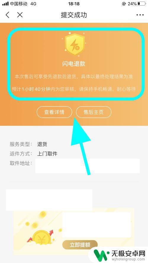 网购手机怎么设置退货 京东退货退款流程怎么样