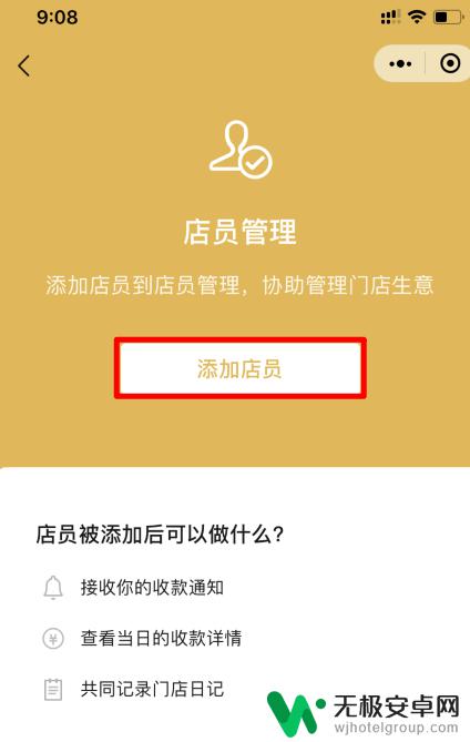 如何让手机与收款同步 怎样让两个手机同时收到微信收款的提醒信息