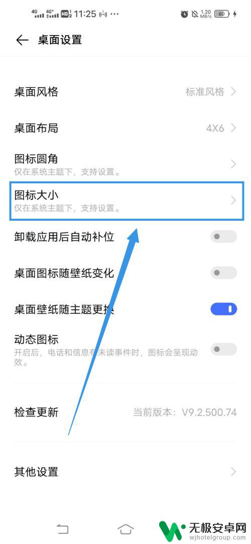 vivo手机怎样缩小桌面图标 如何在Vivo手机上调整桌面图标大小