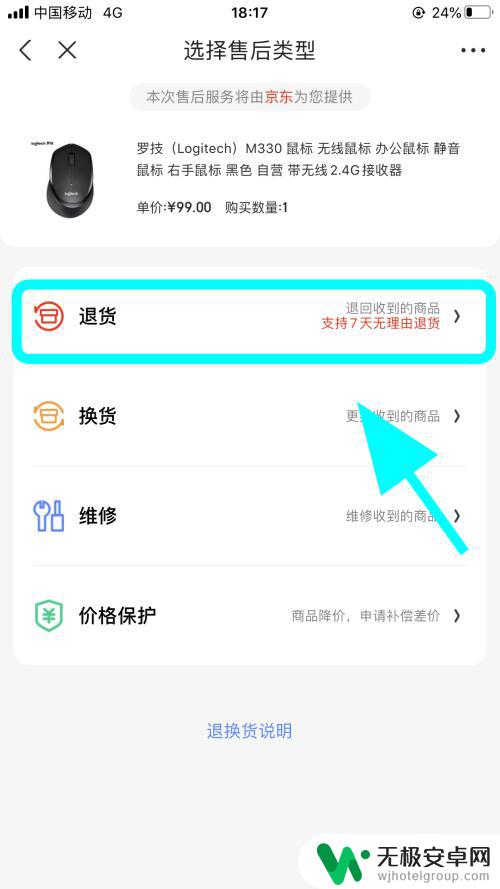 网购手机怎么设置退货 京东退货退款流程怎么样