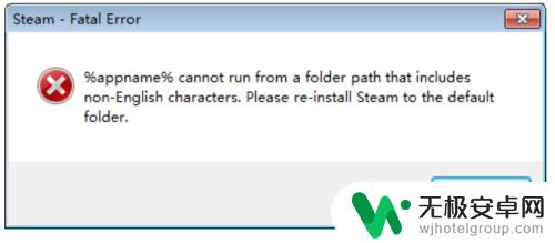 steam打开游戏fatal error steam启动时出现fatal error解决方案