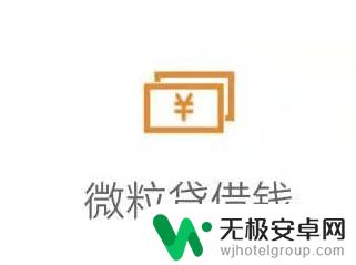 手机怎么没有微粒贷怎么开通 我的微信为什么没有微粒贷功能