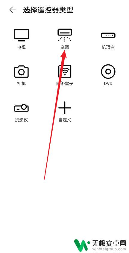 手机如何遥控空调开关 如何用华为手机遥控打开空调开关