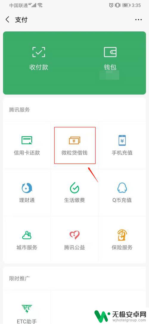 手机怎么没有微粒贷怎么开通 我的微信为什么没有微粒贷功能