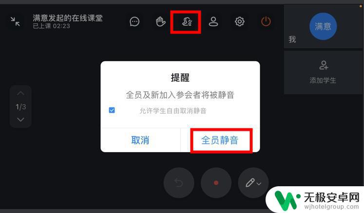 手机钉钉怎么设置全员静音 钉钉全员静音开启方法