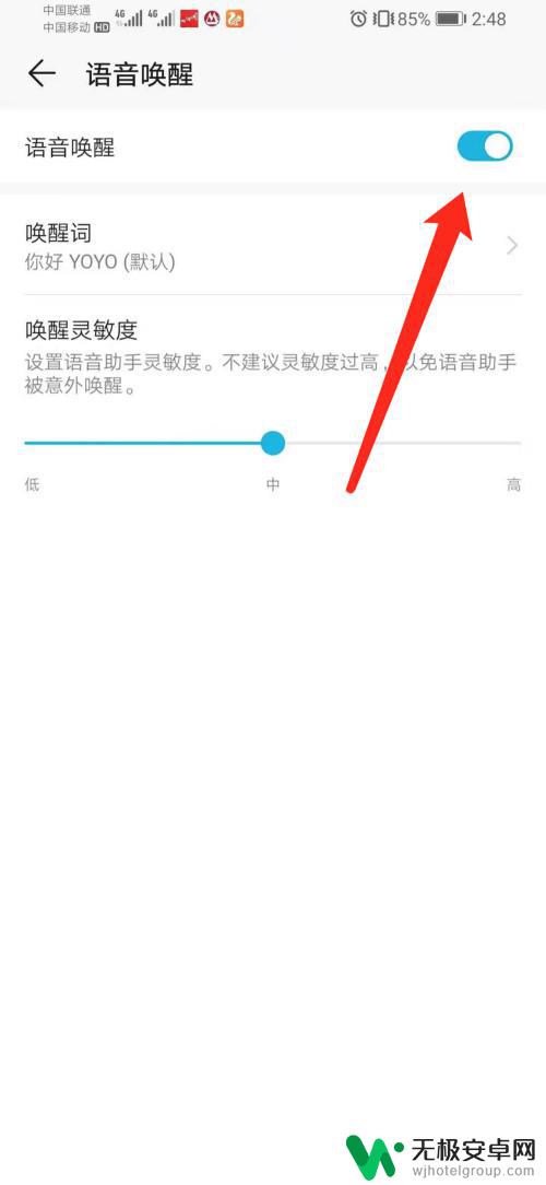 荣耀手机如何设置荣耀助手 华为荣耀手机YOYO智能语音助手怎么打开