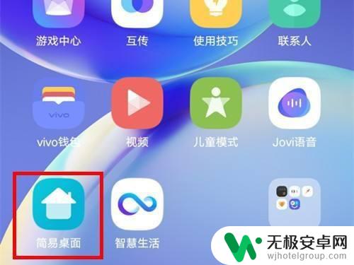 vivoy66老人模式怎么设置 vivo手机老年模式设置教程