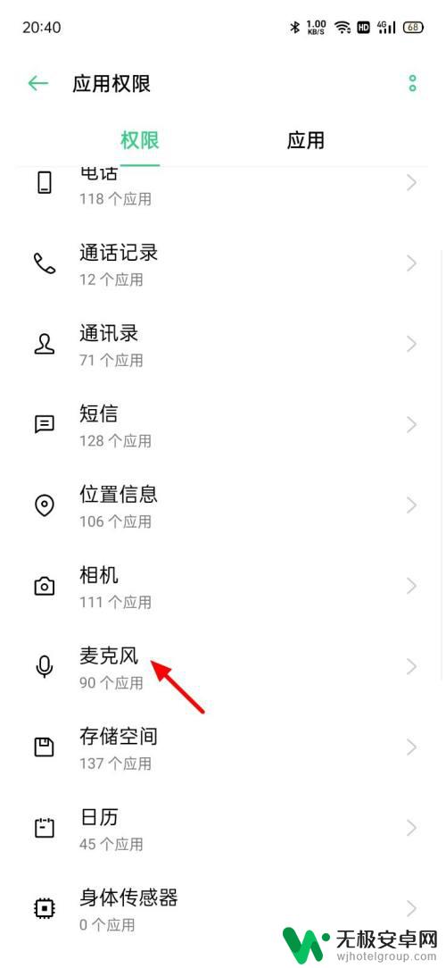 如何打开手机上的麦克风 安卓手机如何开启麦克风权限