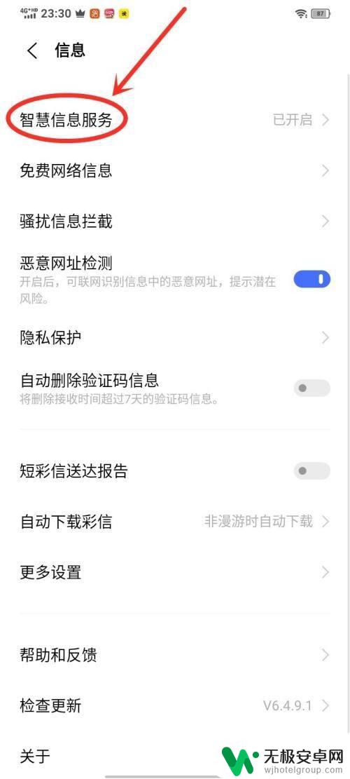 手机信息怎么关闭卡片模式 vivo短信卡片显示关闭方法