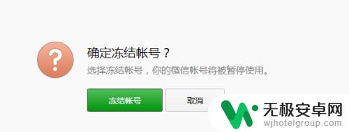 手机丢失怎么冻结微信账号 手机丢失后如何解除微信绑定