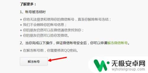 手机丢失怎么冻结微信账号 手机丢失后如何解除微信绑定