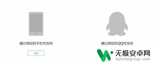 手机丢失怎么冻结微信账号 手机丢失后如何解除微信绑定