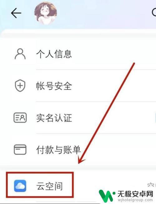 华为手机云端在哪里能找到 华为手机云端备份怎么开启