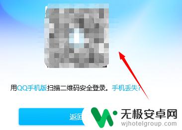 qq登录怎么扫码登录 QQ通过扫码登录步骤