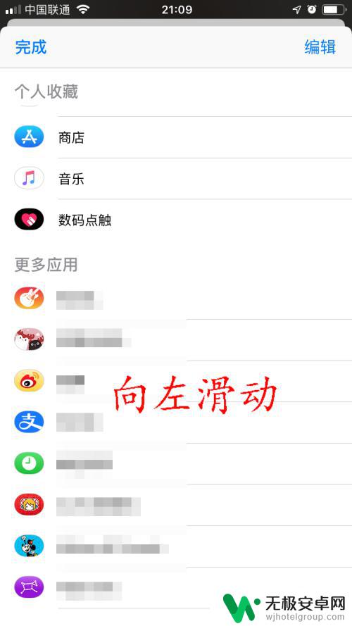 如何消除苹果手机的表情包 iMessage表情贴纸如何添加和删除