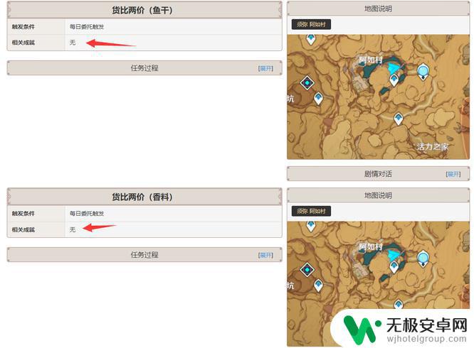原神货比两价有无成就 原神手游3.2货比两价任务成就奖励