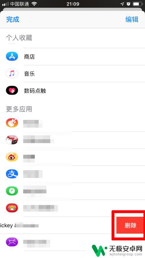 如何消除苹果手机的表情包 iMessage表情贴纸如何添加和删除