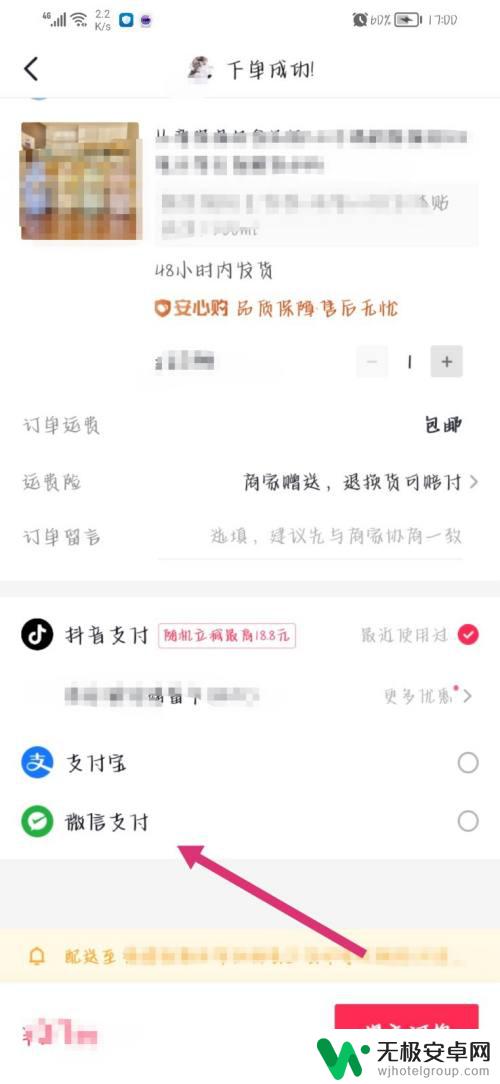 苹果手机抖音突然没有微信支付选项了 抖音为什么没有微信支付选项