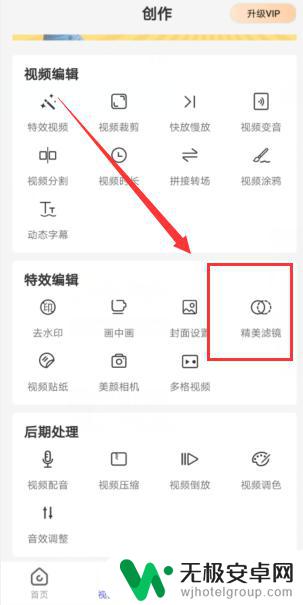如何给手机视频加滤镜水印 手机视频编辑软件怎么给视频加滤镜