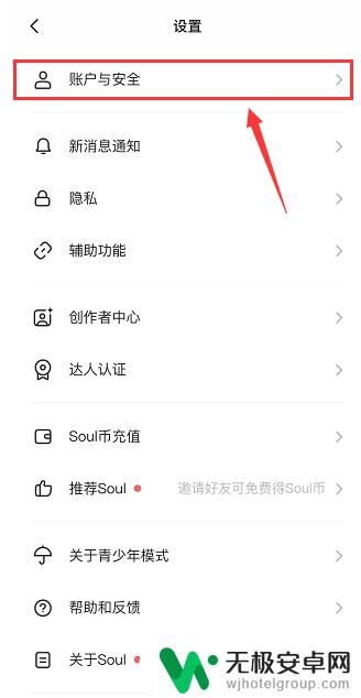 登不上soul怎么注销 soul账号注销步骤