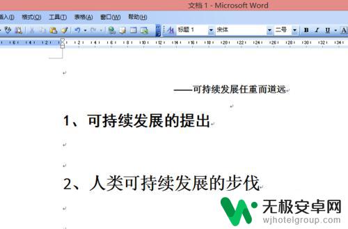 手机上ppt转换word文档怎么操作 如何将PPT文件转换成Word文档