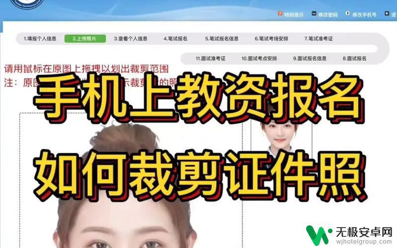 手机报名教资照片怎么拖拽 手机报名教资拖拽照片方法