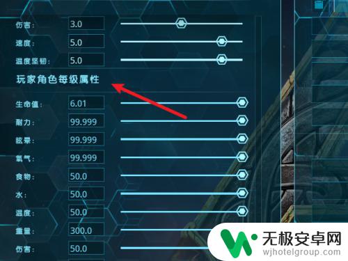 steam方舟怎么把人物属性调高 方舟生存进化修改玩家属性加成方法