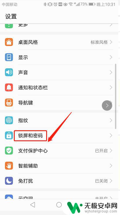 华为手机如何改密码加密 华为手机开机密码修改教程