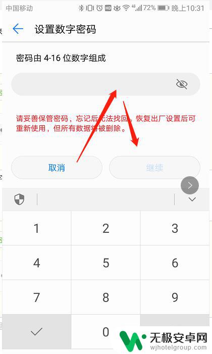华为手机如何改密码加密 华为手机开机密码修改教程