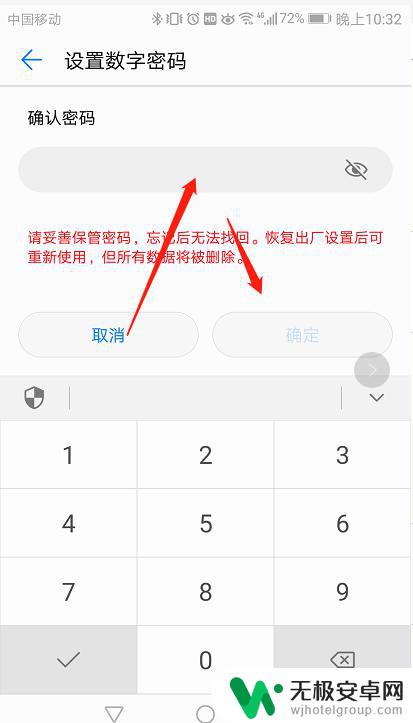 华为手机如何改密码加密 华为手机开机密码修改教程