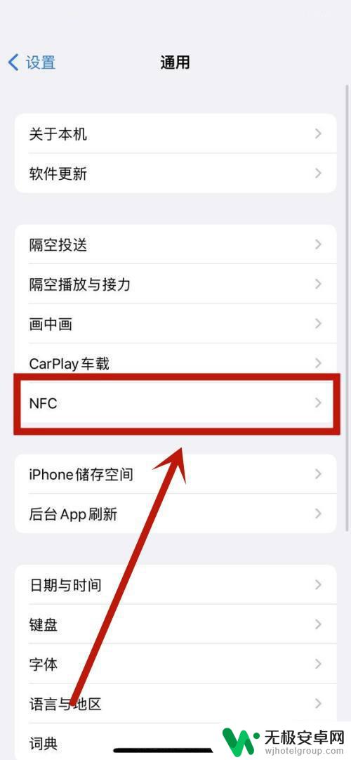 苹果手机通用找不到nfc 苹果x为什么找不到NFC功能