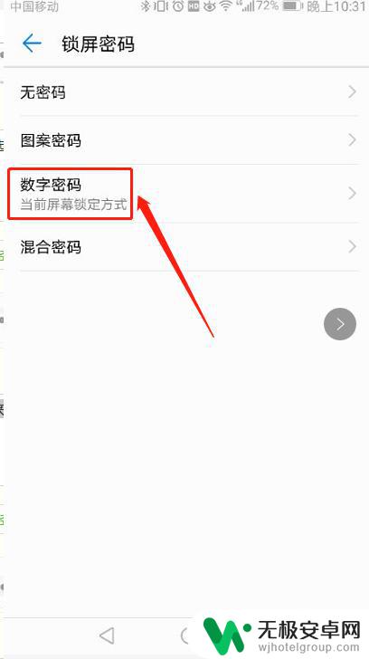 华为手机如何改密码加密 华为手机开机密码修改教程