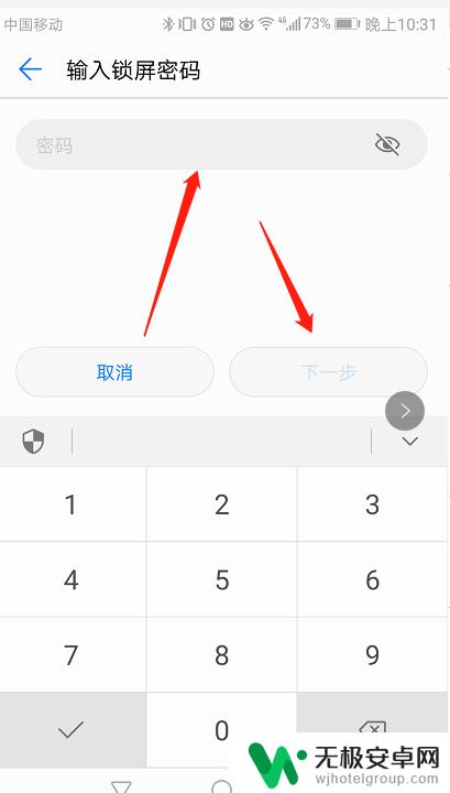 华为手机如何改密码加密 华为手机开机密码修改教程