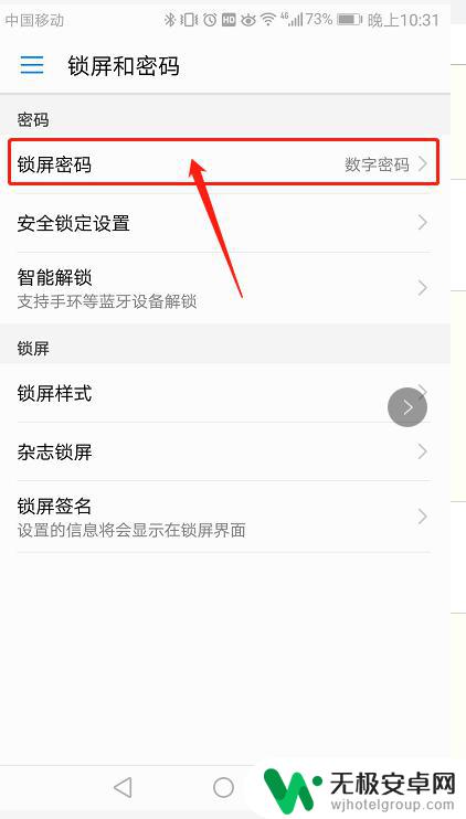 华为手机如何改密码加密 华为手机开机密码修改教程