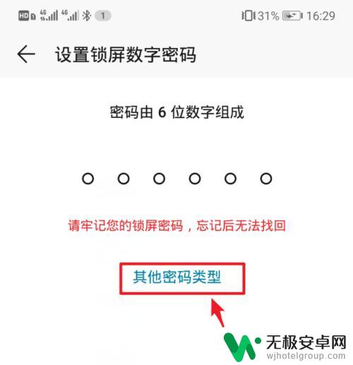 华为手机怎样设置画图解锁 如何在华为手机上设置图案锁屏