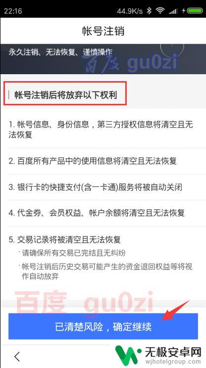 删除手机百度账号的方法 百度账号注销教程