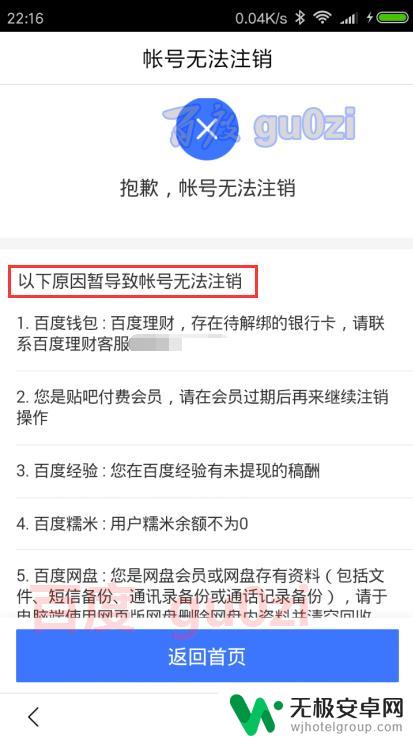 删除手机百度账号的方法 百度账号注销教程