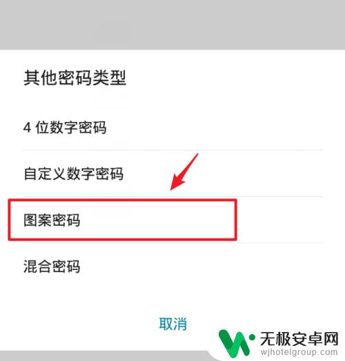 华为手机怎样设置画图解锁 如何在华为手机上设置图案锁屏