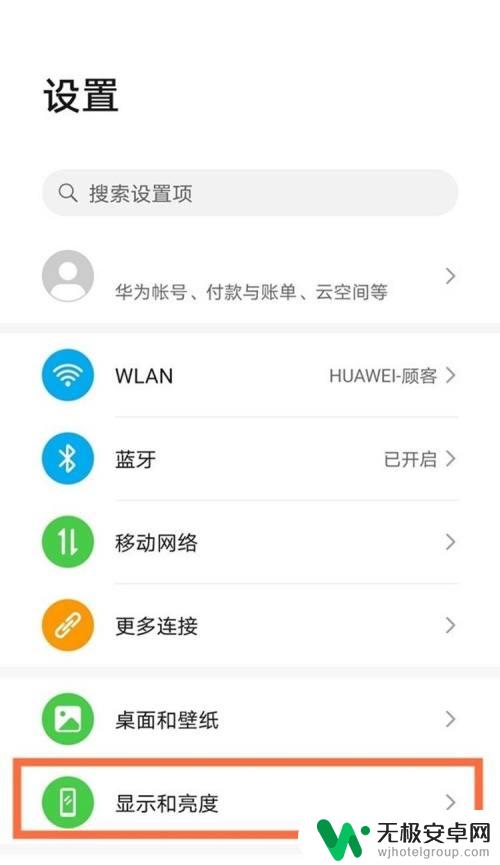 华为如何开高刷新率手机 华为手机屏幕刷新率设置方法